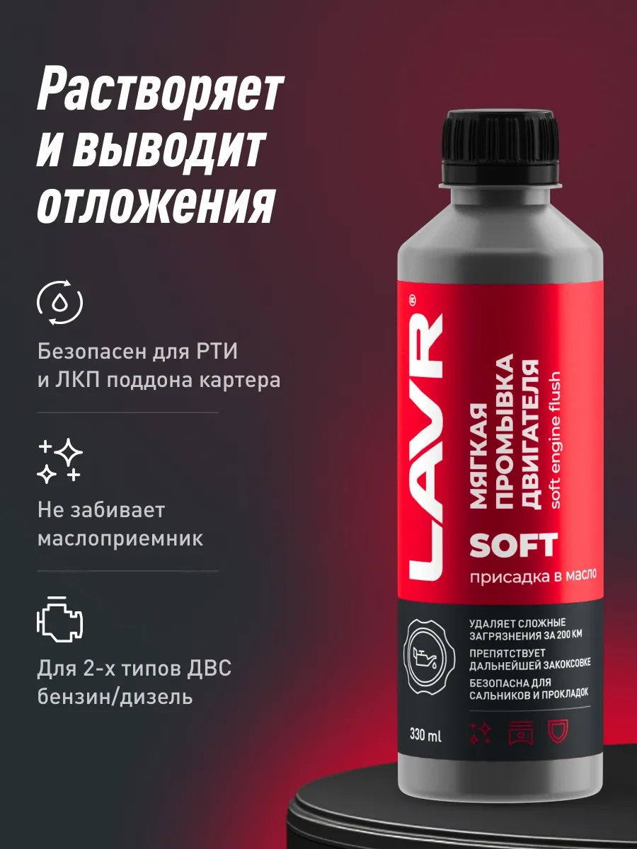 Lavr Motor Yağ Sistemi Yıkama 91079450