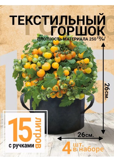 Umnyj Sad Kulplu Kumaş Saksı 15 Litre. 4'lü Set. 95471766