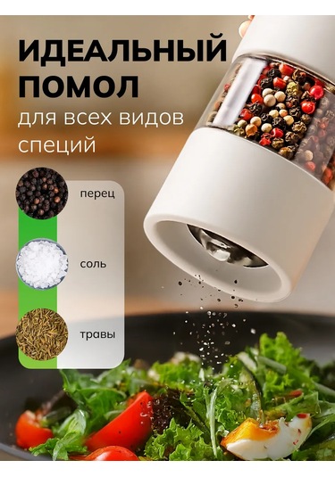 Welhome Elektrikli Baharat Değirmeni 473491679 Beyaz