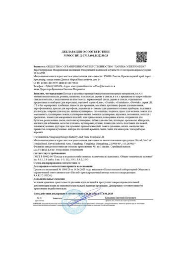 Lara Et İçin Zıtturma Cihazı 204595531