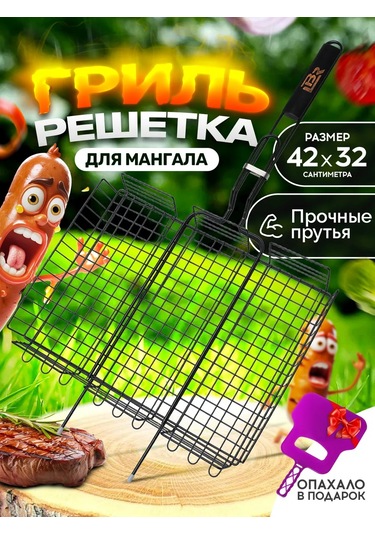 Bawar Mangal Izgara Şiş Parmaklığı Barbekü 433464819