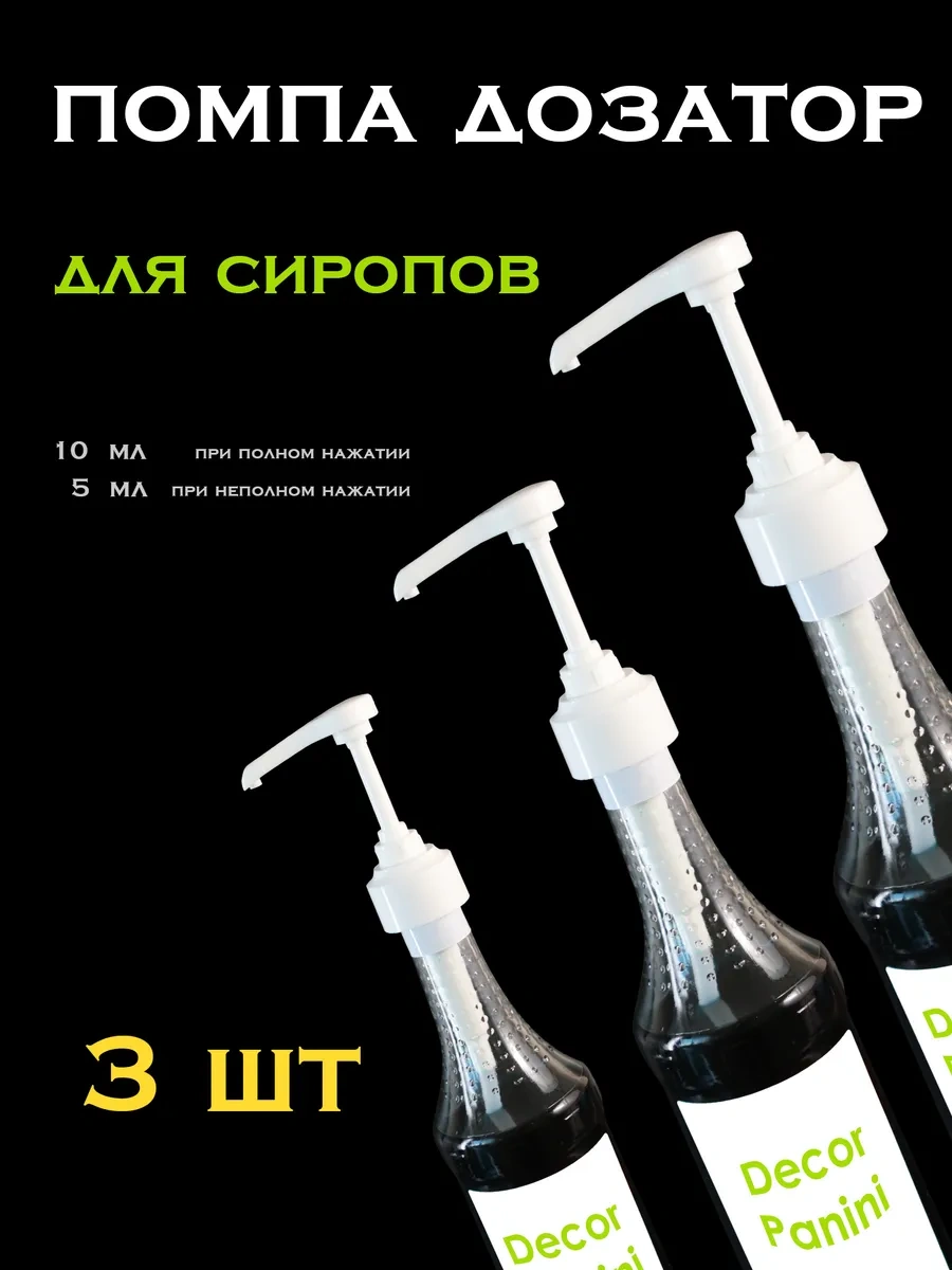 Decorpanini 1 Litrelik Şurup Şişesi İçin Pompalı Dozajlayıcı 249604705 BEYAZ