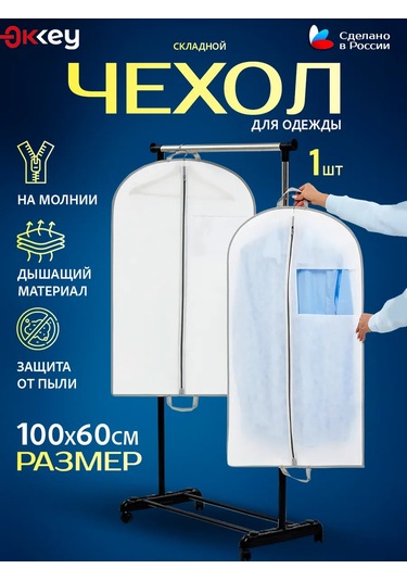 Okkey Fermuarlı Giysi Kılıfı 65201018 Beyaz