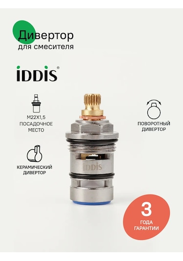 Iddıs Musluk İçin Diverter, 48 Mm, Döner 139622668 Krom