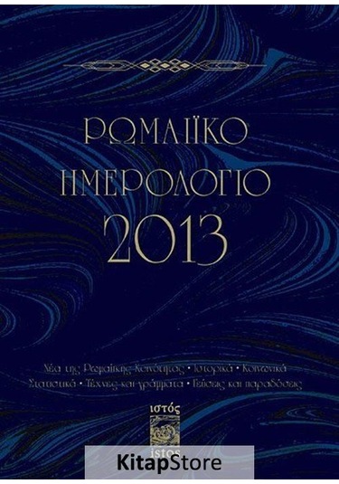 Romaiko İmerologio 2013 (Rum Salnamesi 2013)- İstos Yayınları