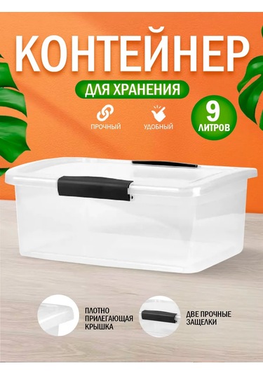 Keeplex 9 Litrelik Kapaklı Plastik Saklama Kabı 263033366 Beyaz