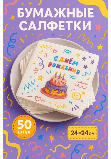 Strana Karnavalia Masa İçin Kağıt Peçeteler "iyi Ki Doğdun" 50 Parça Set 324947555 Beyaz