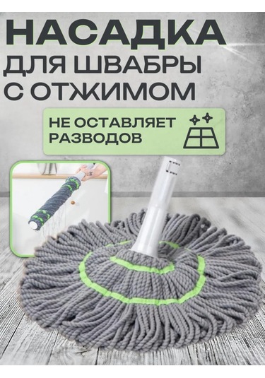 Fayda82 Sıkma Mop Yedek Başlığı 253952108