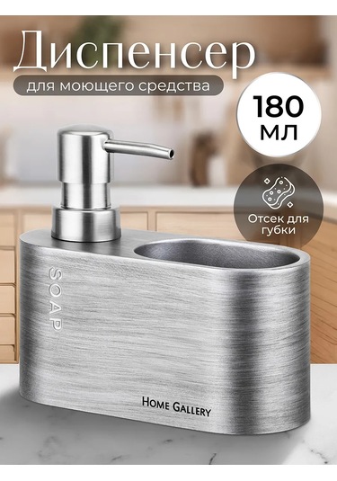 Elan Gallery Mutfak İçin Bulaşık Deterjanı Dispanseri, 180 Ml 430856363 Gri