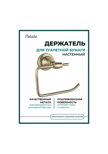 Potato Kapaksız Duvar Tuvalet Kağıdı Tutucu 239970995 Bronz Rengi