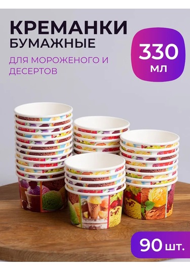 Laren Tek Kullanımlık Kağıt Kremalık 330ml 90 Adet 372749005