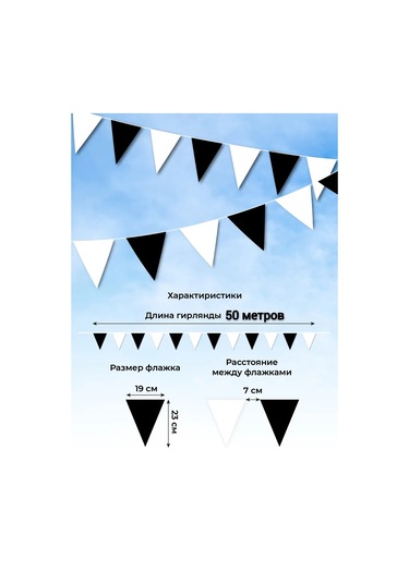 Tigeria Siyah-beyaz Bayraklı Süsleme, 50 M. 283056787 Beyaz