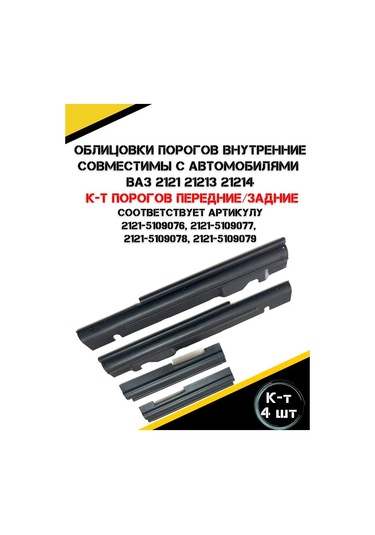 Autorus63 İç Eşik Kaplamaları 375083673