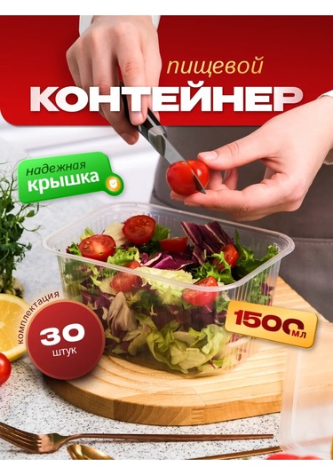 Upakovsik+ Kapaklı Tek Kullanımlık Kap 1500 Ml, 30 Adet 396829881 100 adet
