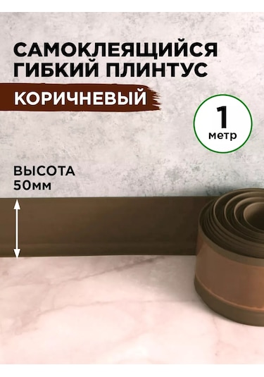 Bprix Banyo Tezgahı İçin Kendinden Yapışkanlı Esnek Zemin Süpürgeliği 205100270