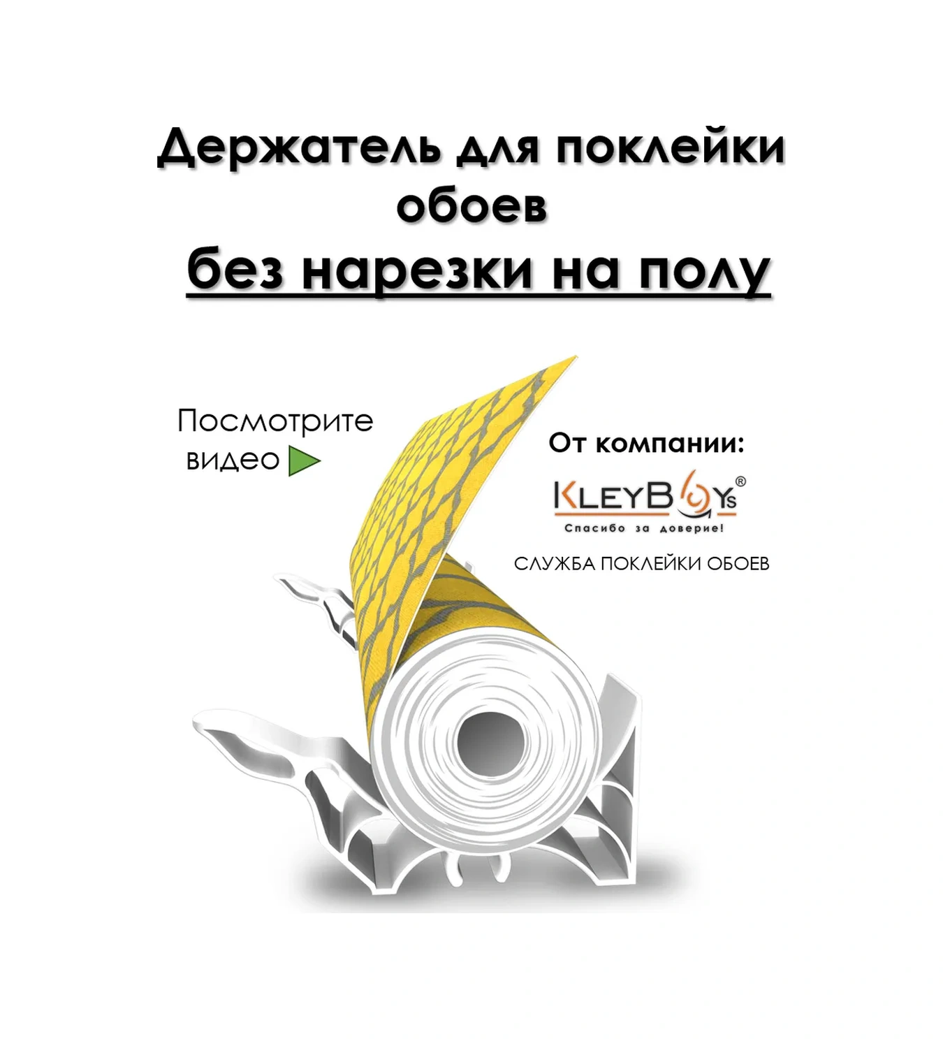 Kleyboys Duvar Kağıdı Yapıştırma Tutucu. 323674214