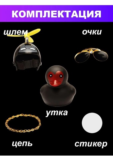 Stikerok Aracın İçinde Kasklı Ve Gözlükleri Olan Ördek 151338524