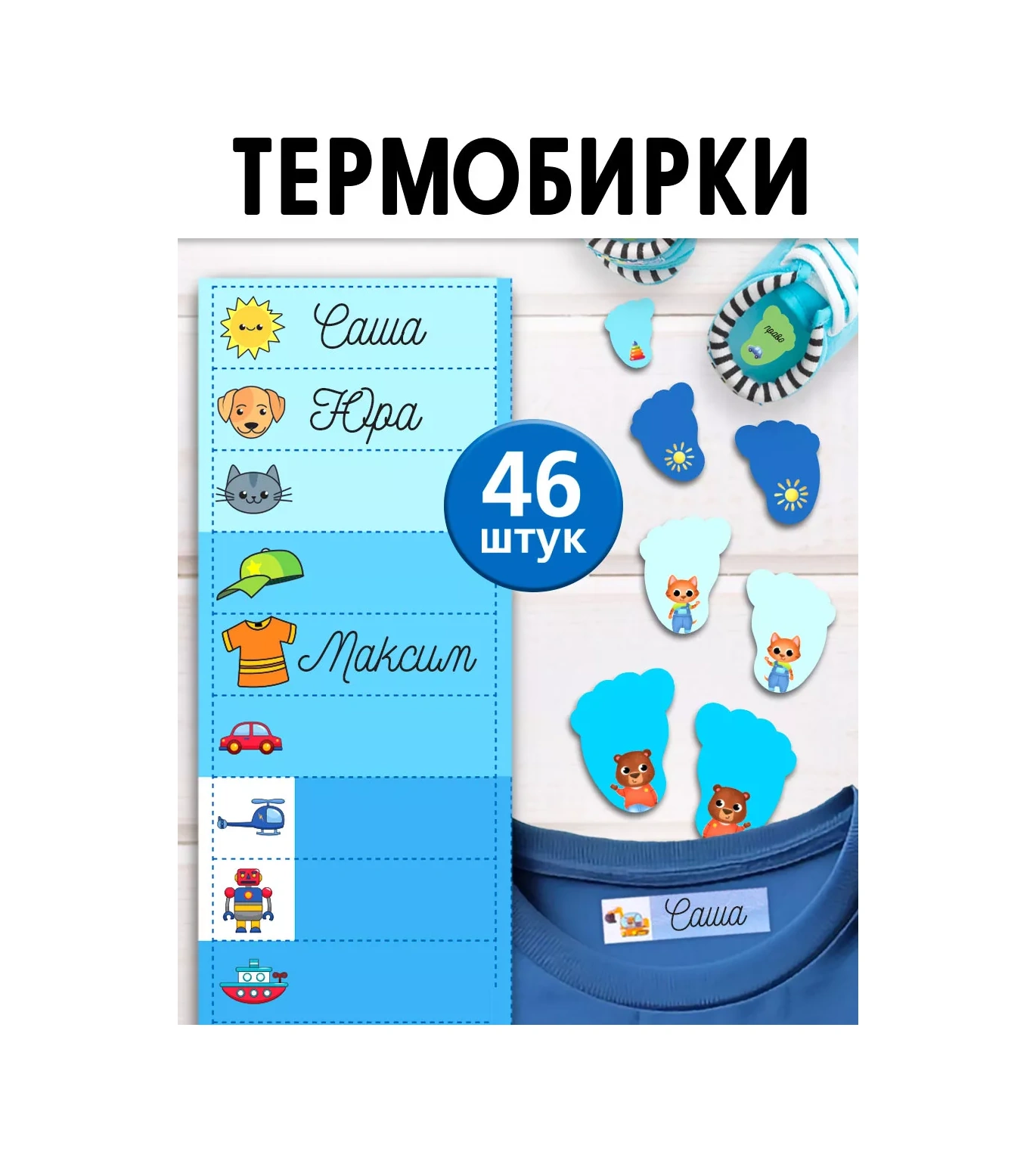 Skola Talantov Çocuklar İçin Kıyafet Ve Ayakkabı Etiket Seti "hıyaşırcık" 219502700