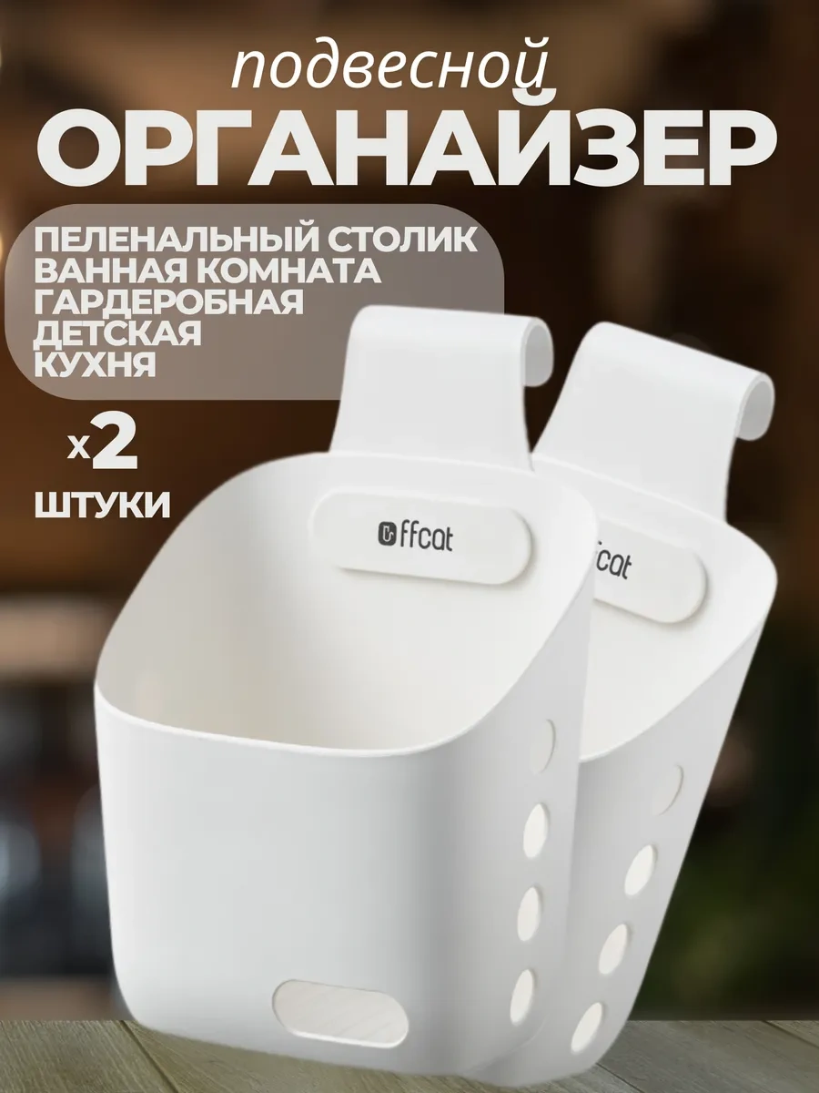Ffcat Alt Değiştirme Masası İçin Asma Düzenleyici 189191949 Beyaz
