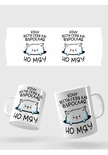 Raduga Print Kadeh Hediye "yetişkin Gibi Davranmak İstiyorum, Ama Miyav" 161501836 Yeşil