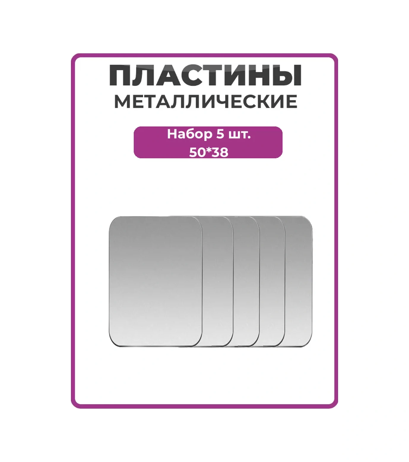 Ceholer Telefon İçin Metal Plakalar 50 38 Gümüş 174348652 GÜMÜŞ