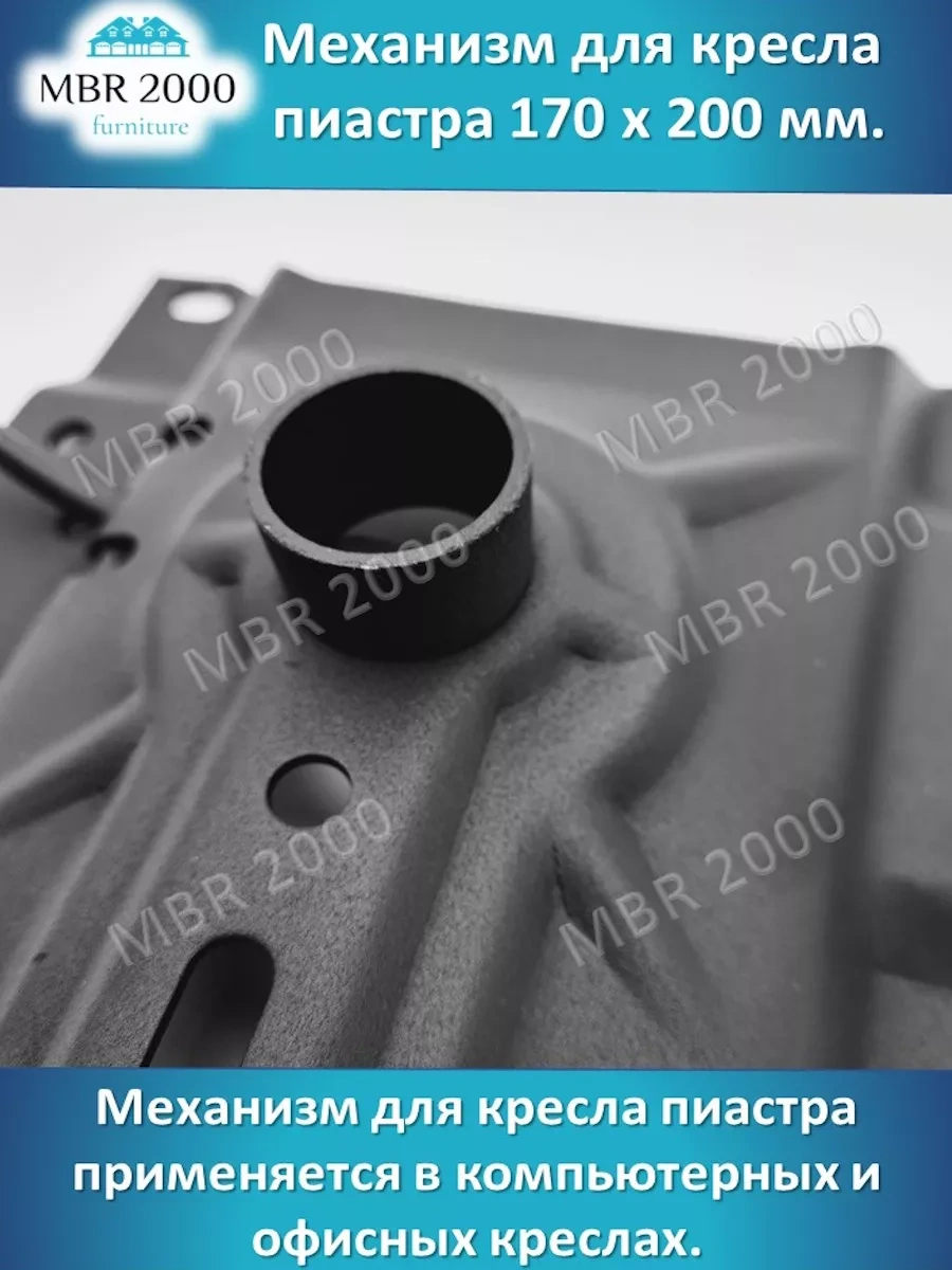 Mbr2000 Piastry Sandalyesi İçin Mekanizma 170x200 Cm. Metal Kalınlığı 2,5 Mm. 18332869 Diğer