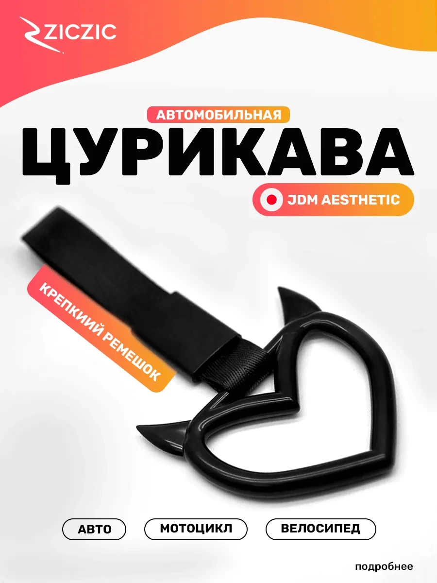 Ziczic Kurtoğlu Usakovka İle Kalp Şeklinde 304380564