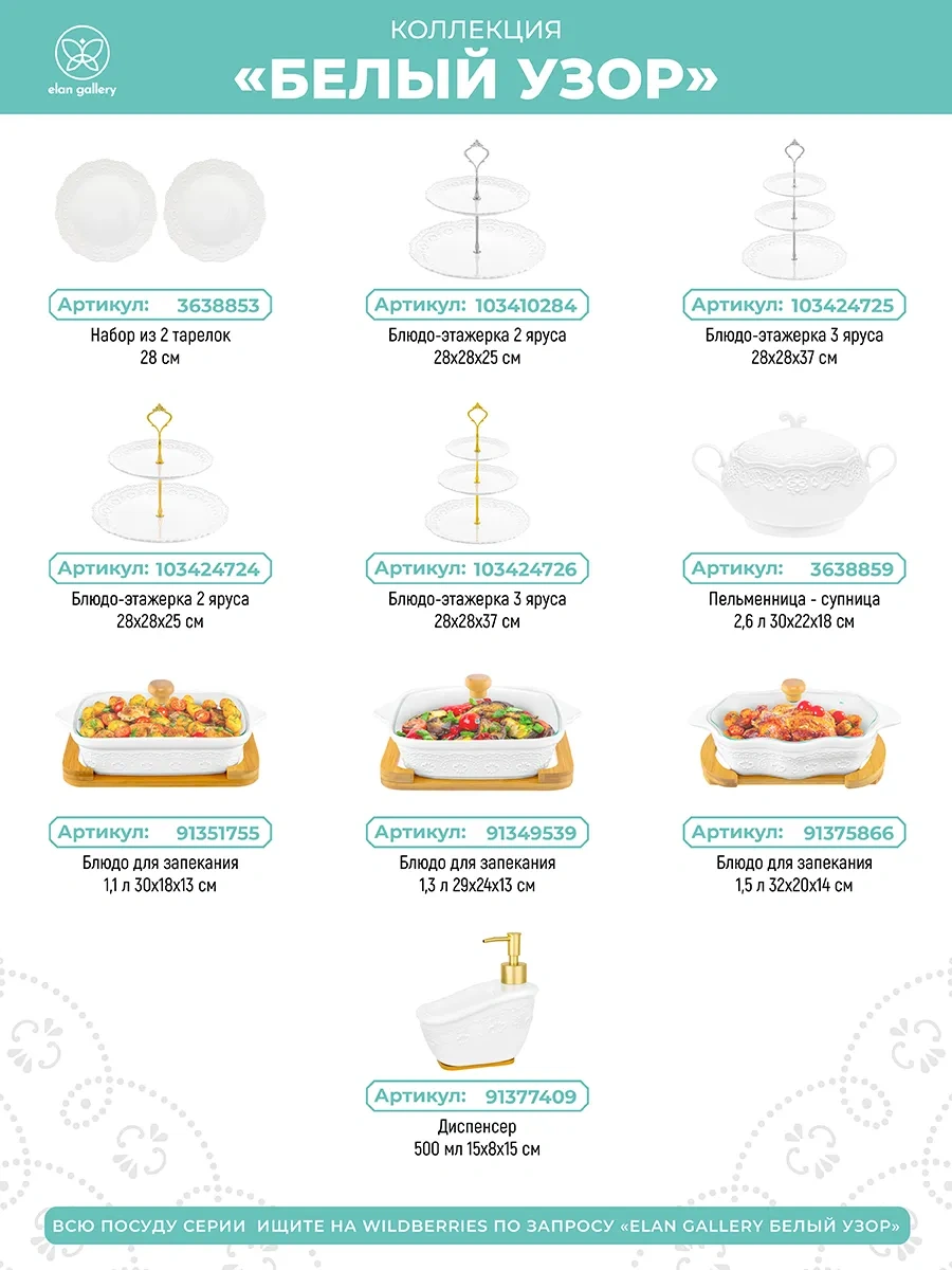 Elan Gallery Baharat Seti "beyaz Desin" 128715447 Beyaz