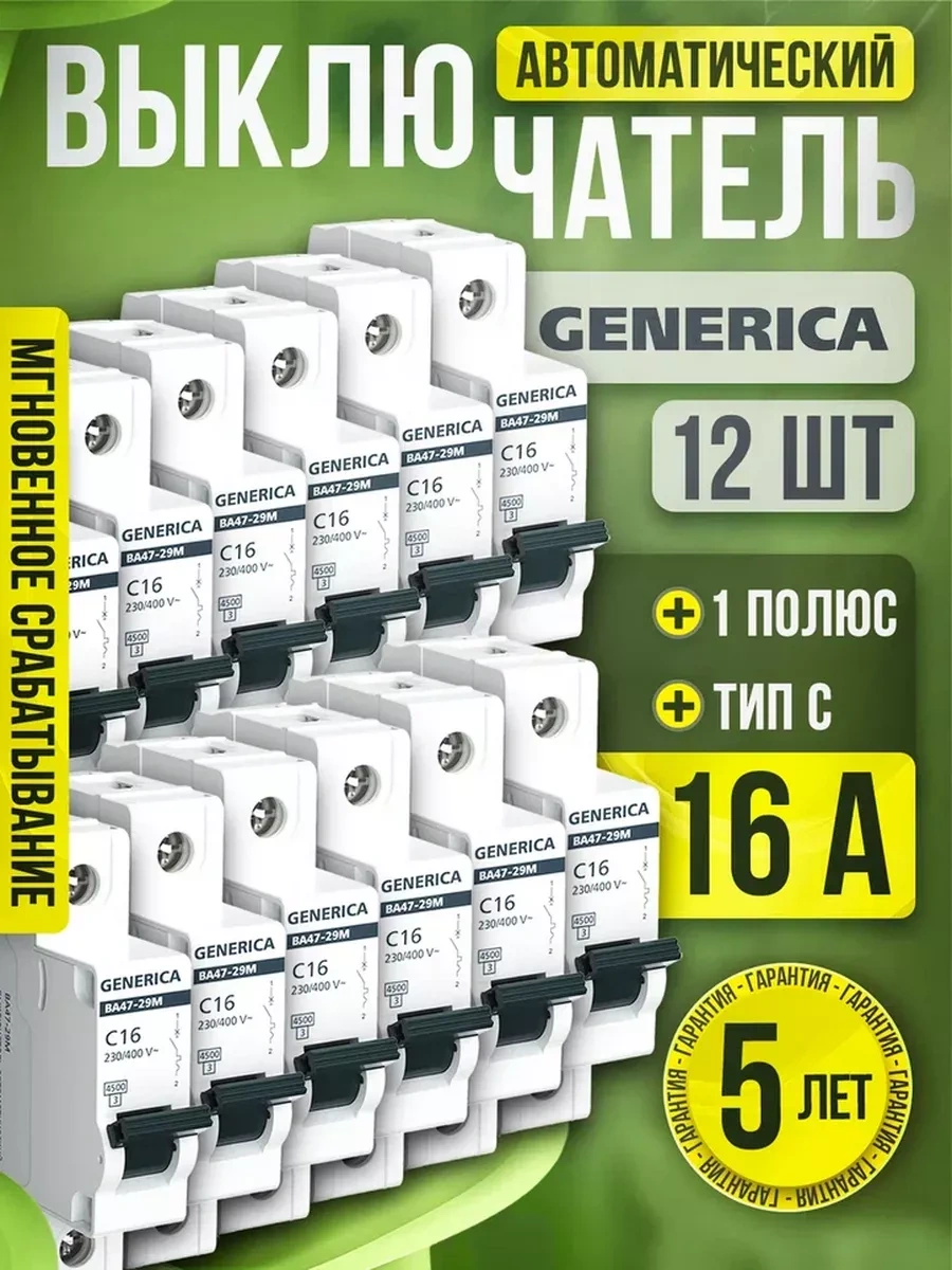 Generica Otomatik Sigorta 16a Va47-29m 1p 12 Adet 197032812