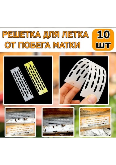 Geeroyoo Arı Kraliçe Kaçma Engeli - Beyaz Çok Amaçlı Arı Kovanı Aracı 10 Adet