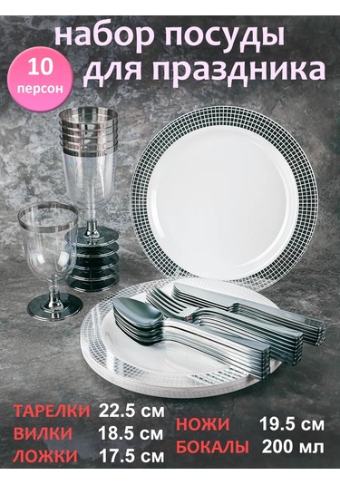 10 Kişilik Tek Kullanımlık Parti Seti 211233392 100 adet