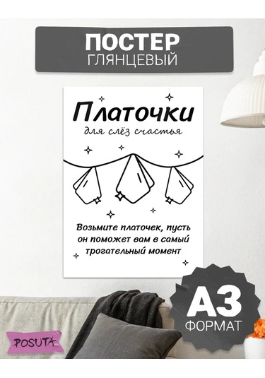 Posuta Poster Dâhil Düğün Peçeteleri Mutlu Gözyaşı İçin 446584307