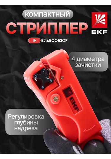 Ekf Koaksiyal Kablo Soyma Ve Ayırma Açacağı 224075006