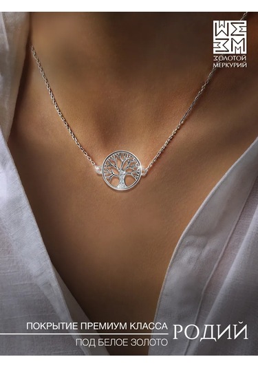 Zolotoj Merkurij Gümüş Eklemli Zincir Kolye Ağaç Şeklinde 355835144 Gri