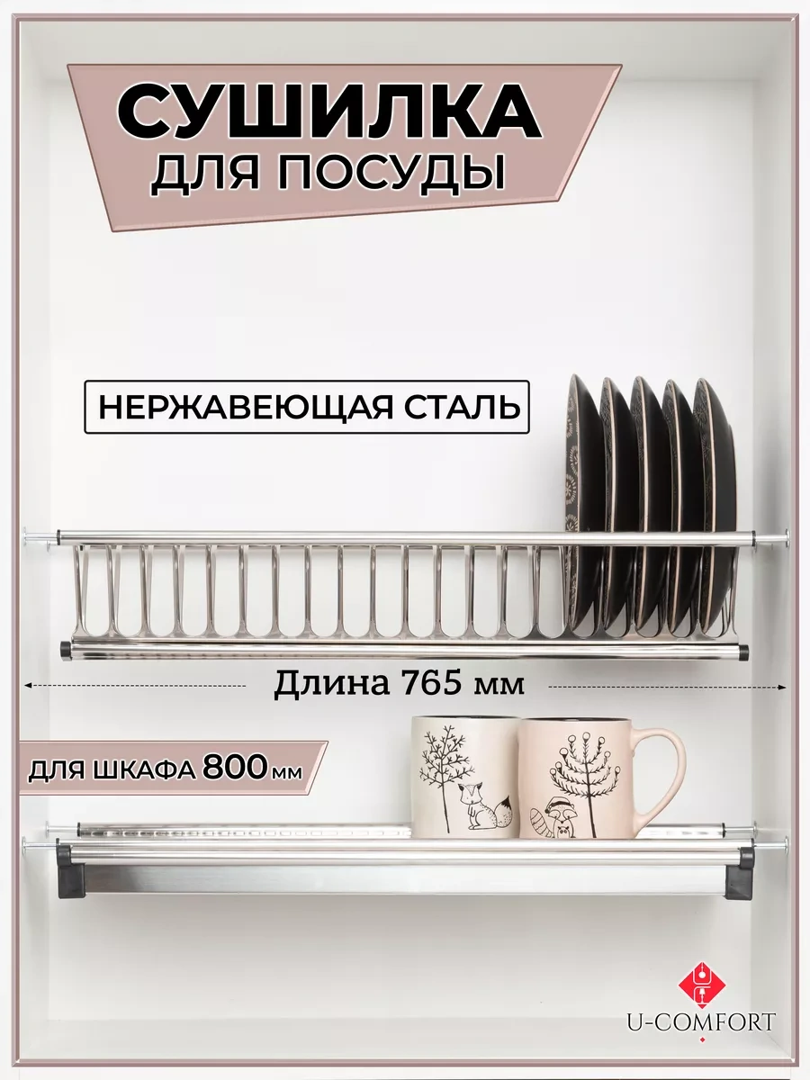 U-comfort Dolap İçin 80 Cm Bulaşık Kurutucu 68910304 Krom