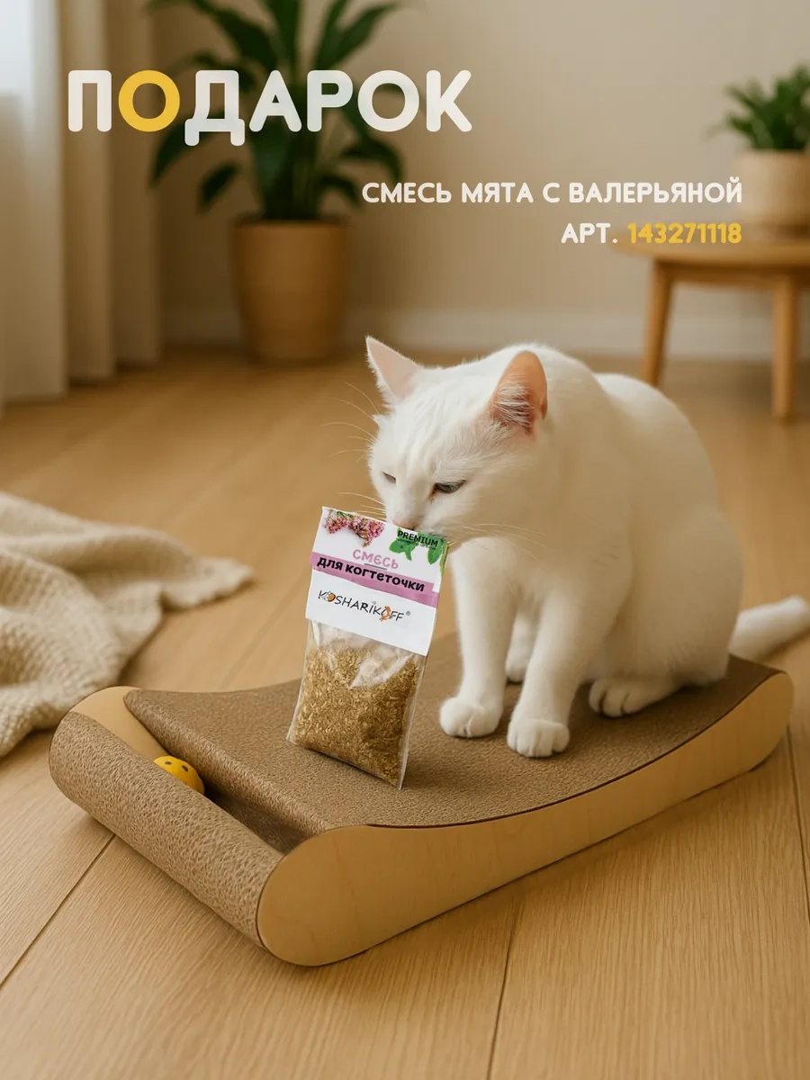 Kosharıkoff Karton Yerli Kedi Tırmalama Tahtası Ve Yastıklı 211755650