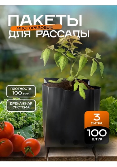 Umnyj Sad Fide Torbaları 3 Litre 100 Adet. 185618538