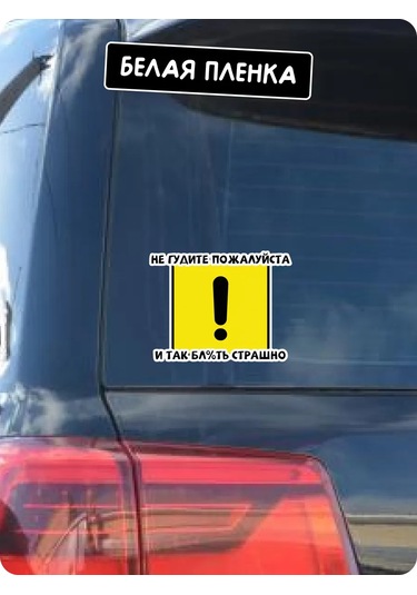 Stadi Araba İçin Çıkartma Ünlem İşareti Aman Gürültü Etmeyin. 229899316