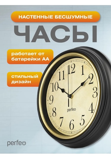 Perfeo Oturma Odası İçin Sessiz Duvar Saati 348226532 Kahverengi