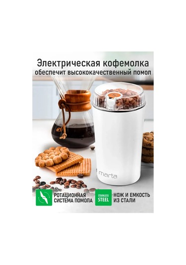 Marta Çekirdek Kahve İçin Elektrikli Kahve Değirmeni, 500w 307063067 Beyaz