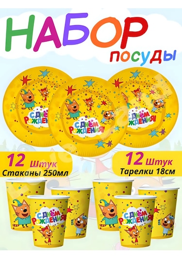 Love Land Parti İçin Tek Kullanımlık Üç Kedi 12 Kişilik Sofra Takımı 168019414 Diğer