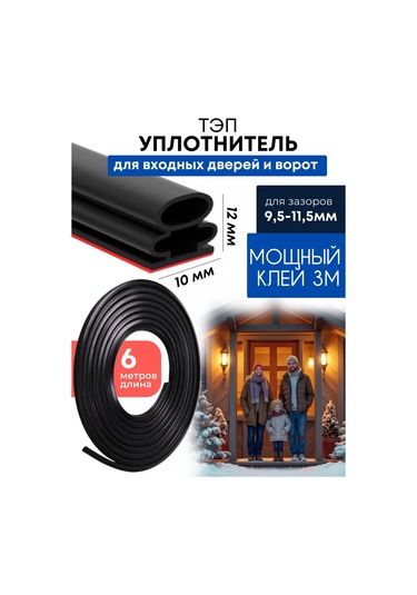 T3group Kapılar Ve Kapılar İçin Kendinden Yapışkanlı Conta 193130091 6