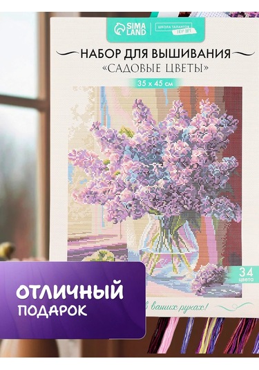 Skola Talantov Bahçe Çiçekleri İle 35x45cm Nakış Seti 341370228