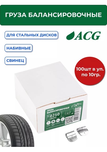 Acg Doldurmalı Denge Ağırlıkları, Çelik İçin 10gr 145630667