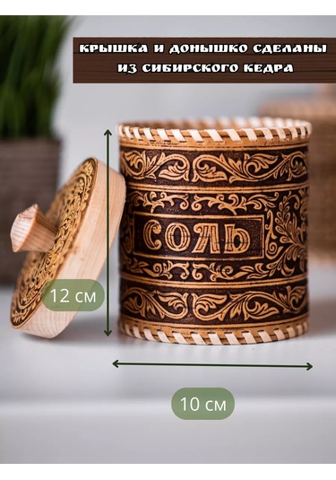 Staratel' Ahşap Tuz Saklama Kabı 550 Ml 178244523 Bej