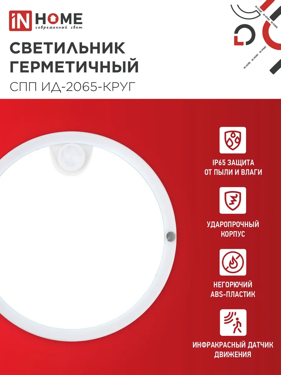 In Home Hareket Sensörlü Led Lamba, 20w 6500k 169636294 Beyaz