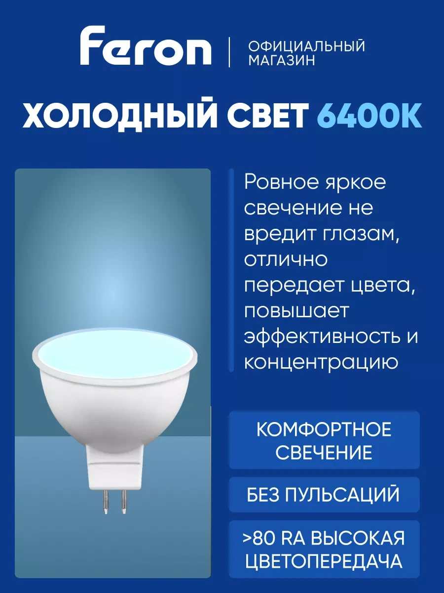 Feron Led Reflector Ampulleri Mr16 Gu5.3 9w 6400k 10 Adet. 203923447