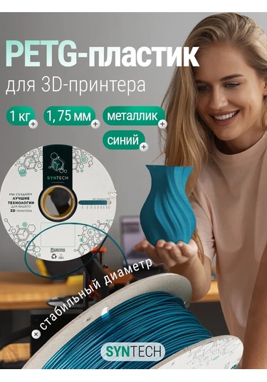 Syntech Petg Syntech Mavi Metalik 1 Kg 3d Yazıcı Filamenti 249595962