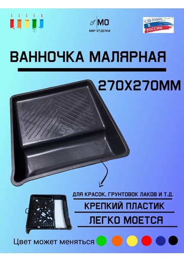 Mır Otdelki 200 Mm Boya Rulosu, Boya Teknesi Ve Fırça 168173476