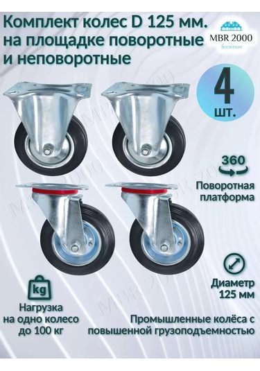 Mbr2000 Endüstriyel Tekerlekler İçin D125 Araba 4 Adet 243812712